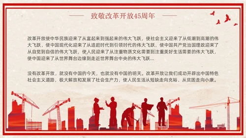 改革开放45周年复古红色学习党课