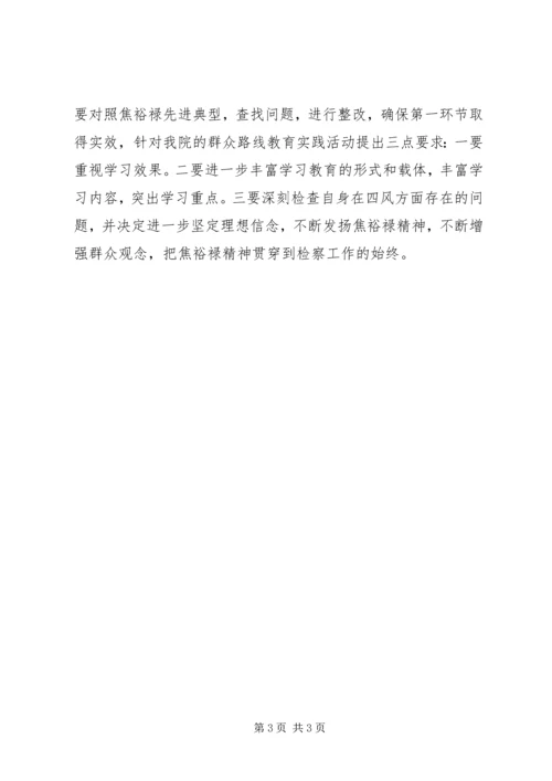 学习焦裕禄对照检查材料.docx