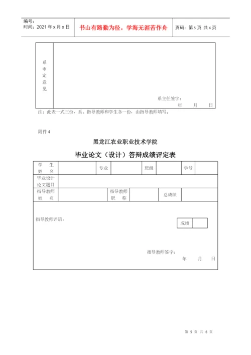 黑龙江农业职业技术学院毕业论文撰写规范.docx