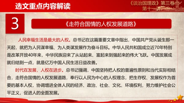 《谈治国理政》第三卷第十专题解读ppt