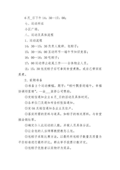 小区端午节活动方案2023.docx