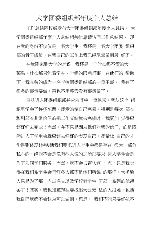 大学团委组织部年度个人总结