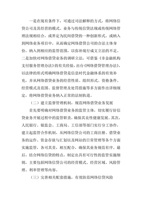 浅谈我国民间网络借贷存在的问题及建议