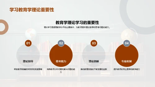 初教中的教育学实践