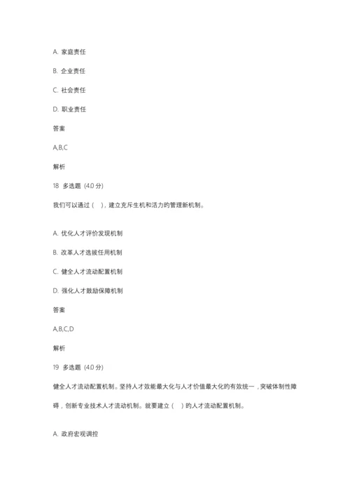 专业技术人员内生动力与职业水平试题及答案.docx