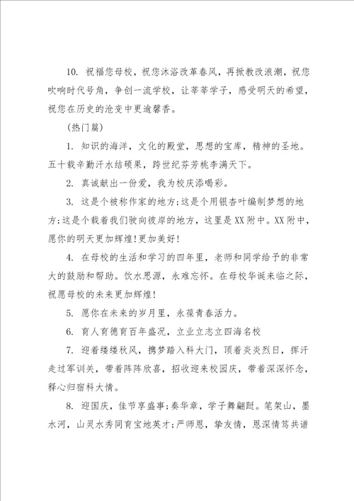 50年校庆祝福语