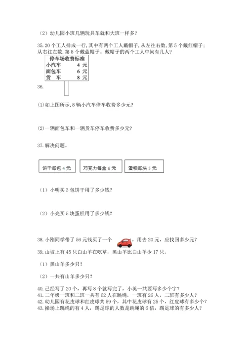 二年级上册数学应用题100道含答案（实用）.docx
