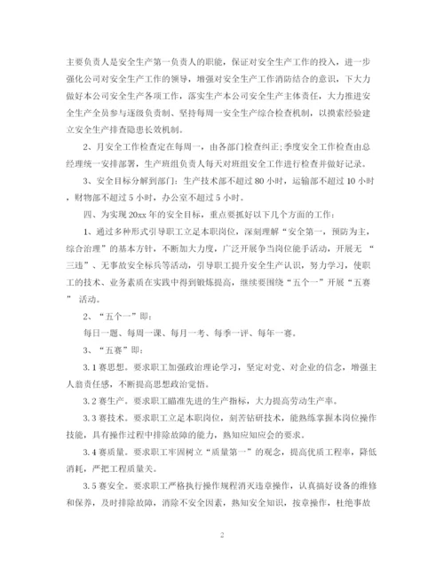 精编之化工企业安全工作计划范文.docx