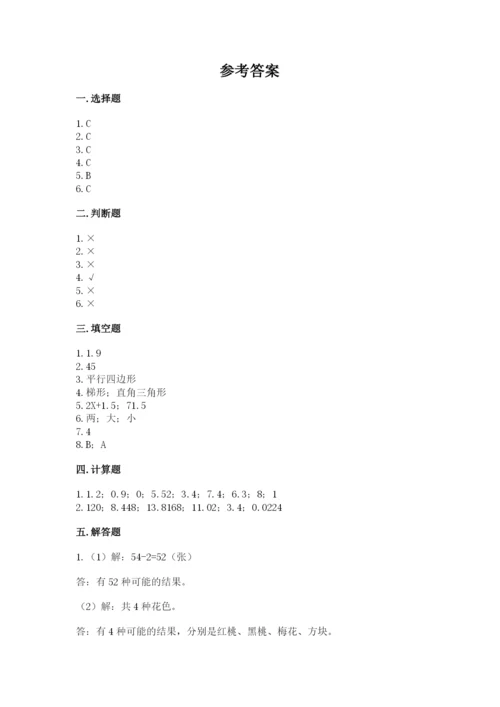 2022人教版五年级上册数学期末测试卷（考点精练）.docx