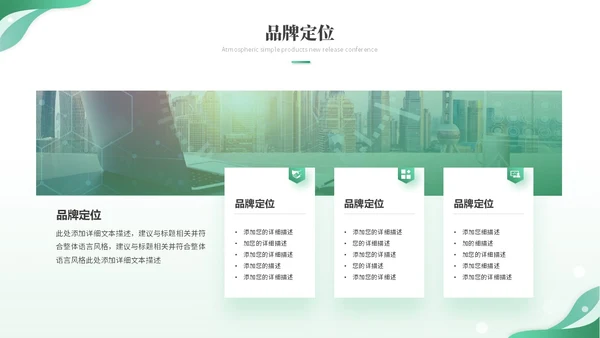 绿色简约科技线条产品介绍公司介绍项目介绍企业介绍ppt模板