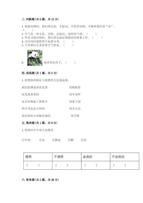 教科版小学科学一年级下册期末测试卷含完整答案【全国通用】.docx