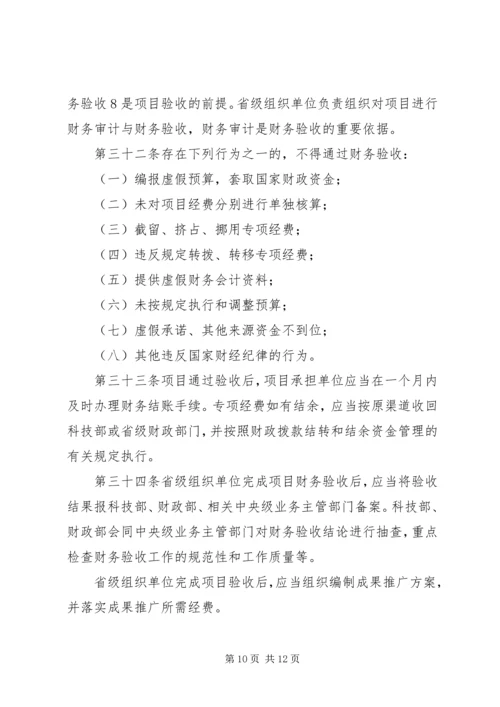 科技惠民计划专项经费管理办法 (3).docx