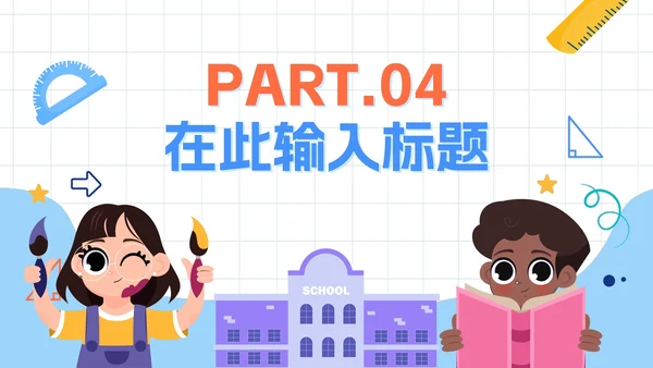 卡通网格手绘幼儿园开学班会PPT模板