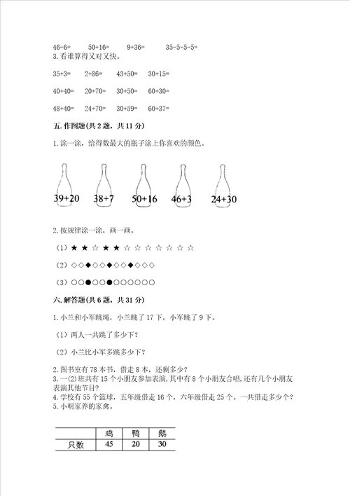 北师大版一年级下册数学第五单元加与减二测试卷含答案实用