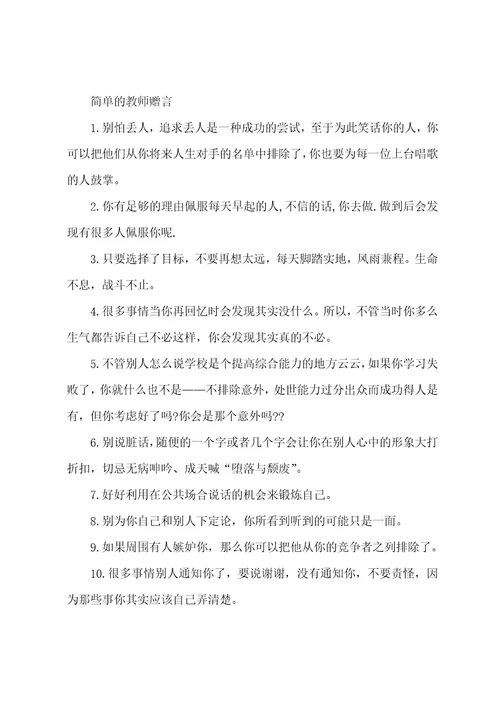 积极向上的教师赠言80句最新