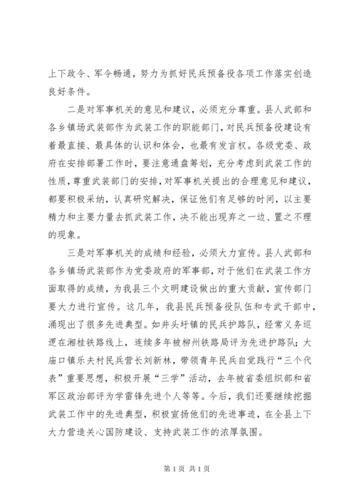 县乡镇党管武装述职会议上的讲话.docx
