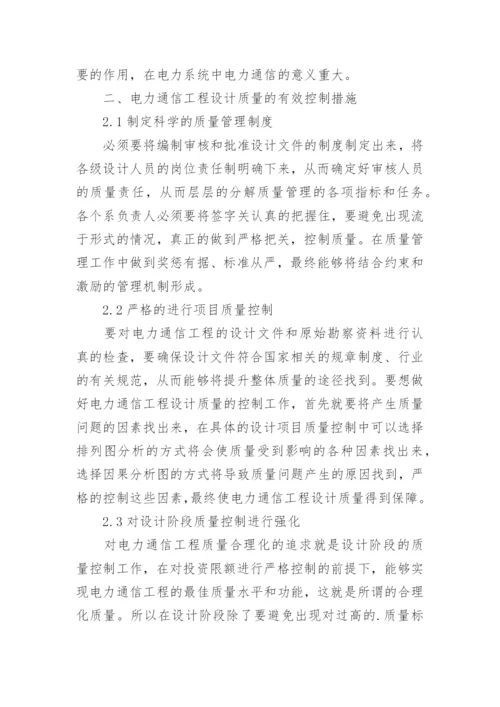通信工程专业论文精编.docx