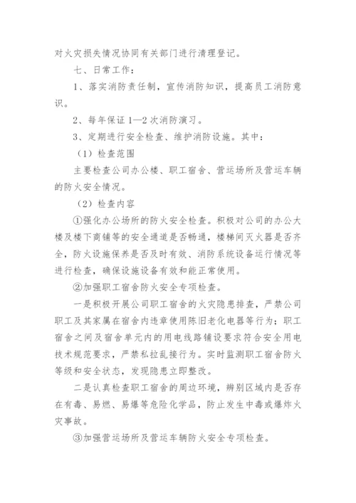 车辆火灾应急预案.docx