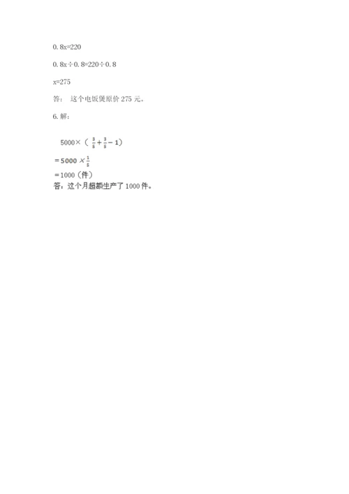 2022六年级上册数学期末考试试卷【名校卷】.docx