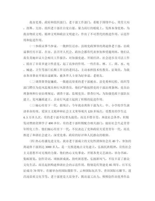 精编之老干部工作参考总结的范文（通用）.docx