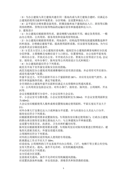 综合办公楼商业建筑设计调研报告.docx