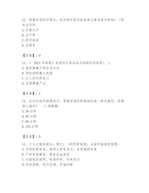 2024年咨询工程师之宏观经济政策与发展规划题库附答案【夺分金卷】.docx