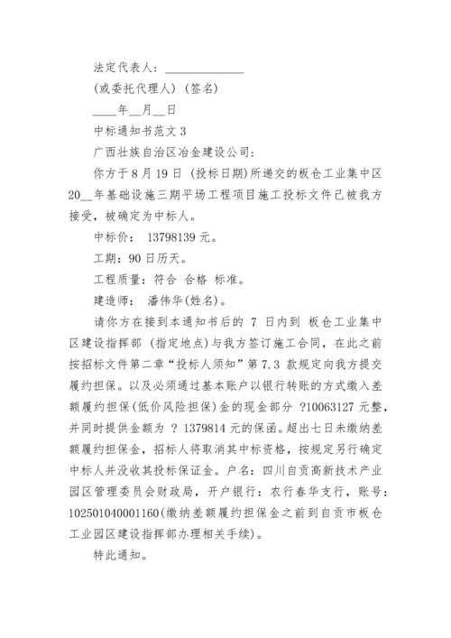 中标通知书范文5篇.docx