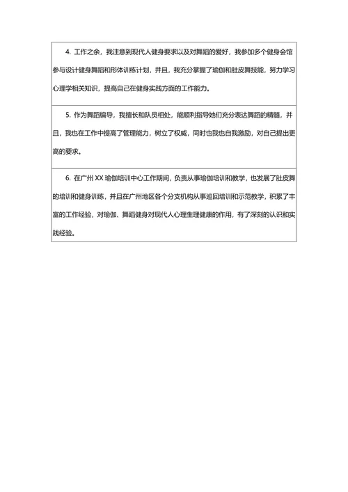 舞蹈老师简历