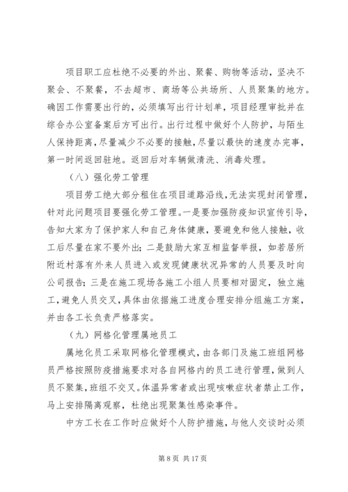 项目部新冠肺炎疫情防控方案及应急预案.docx