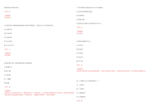 2022年06月2022上半年江苏南京市高淳区卫健委所属部分事业单位招聘卫技人员30人笔试参考题库带答案解析