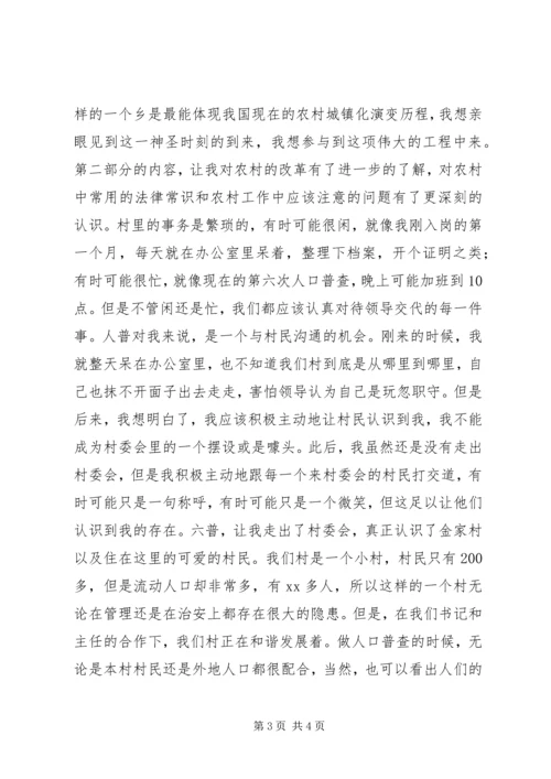 大学习村官培训心得体会.docx