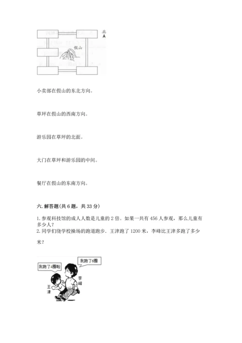 人教版三年级下册数学期中测试卷精品【完整版】.docx