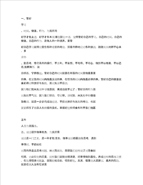 三社联动心得体会项目推介会新闻稿