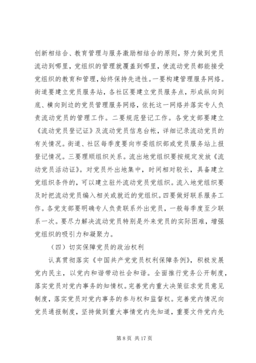 党员先进性精神加强党的先进性建设的实施方案.docx