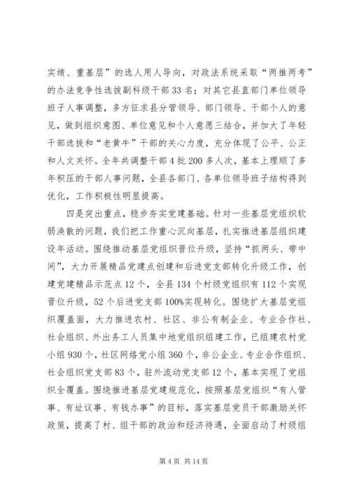 县委书记在全县党建工作会议上的讲话.docx