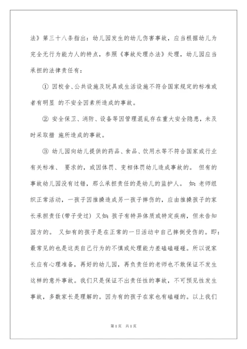 2022幼儿园家长会园长发言稿（通用5篇）.docx