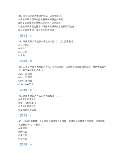 2022年河北省中级经济师之中级工商管理通关题型题库附答案解析.docx