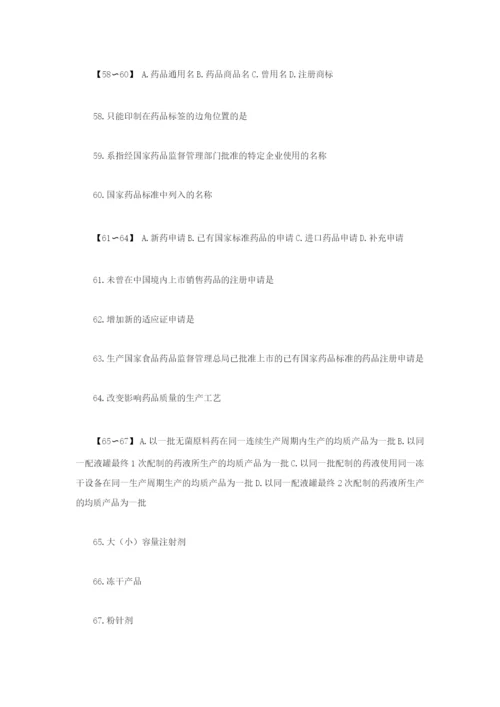 执业药师考试药事管理与法规模拟试卷一.docx