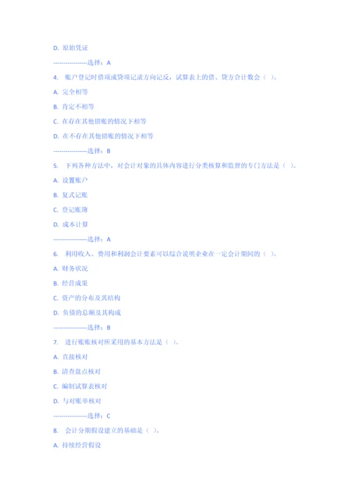 2023年南开大学春学期基础会计学在线作业.docx