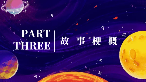 最喜欢的一本书读书分享会《小王子》通用PPT模板