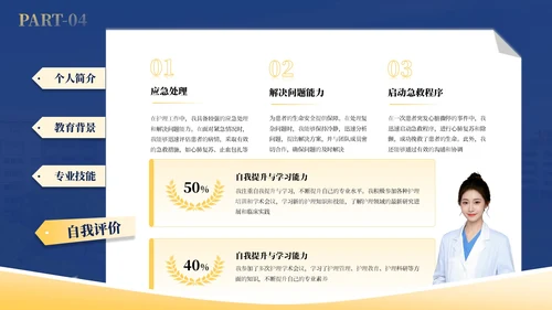 蓝橙系个人简历PPT设计模板