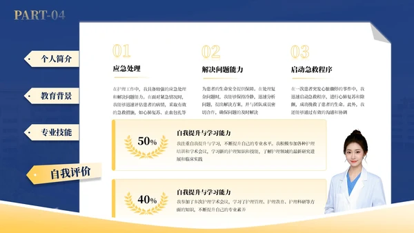 蓝橙系个人简历PPT设计模板