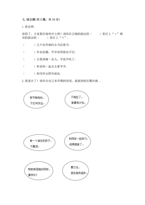 部编版小学二年级上册道德与法治期中测试卷精品【名师推荐】.docx