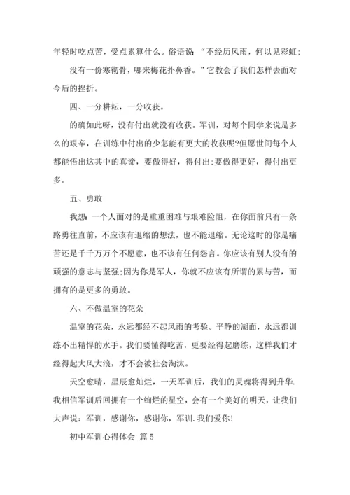 初中军训心得体会八篇（三）.docx