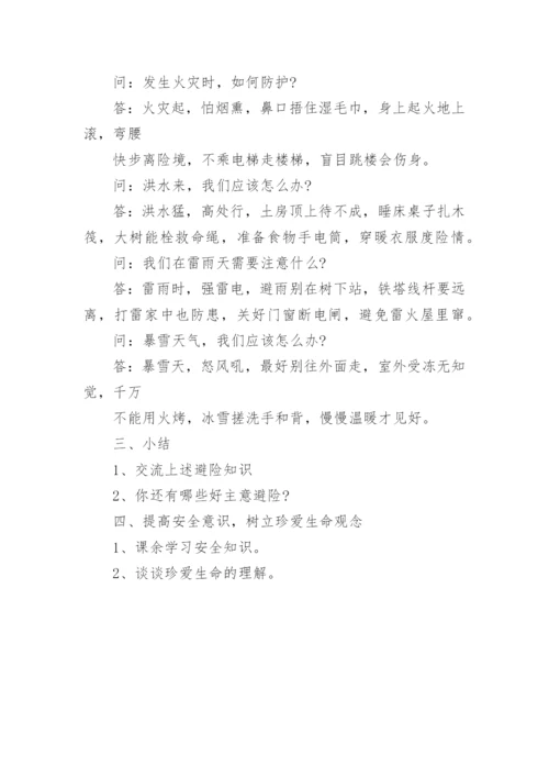 防震减灾教案.docx