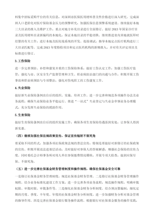 深圳市社会保险现状与发展预测.docx