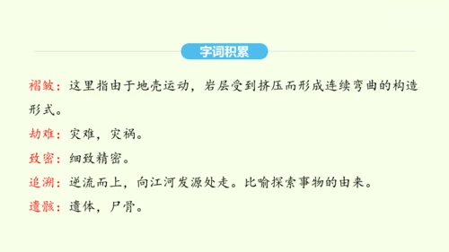 第6课 阿西莫夫短文两篇 统编版语文八年级下册 同步精品课件
