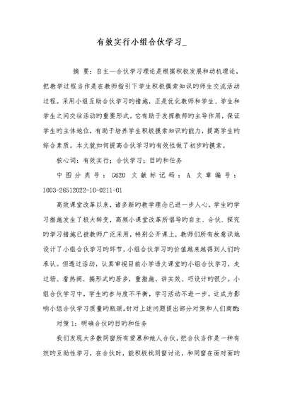 2022年有效实施小组合作学习