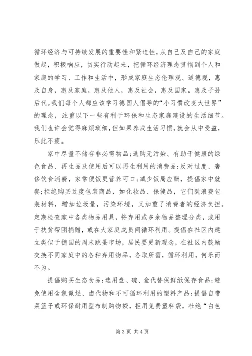 学习循环经济和低碳经济心得体会.docx