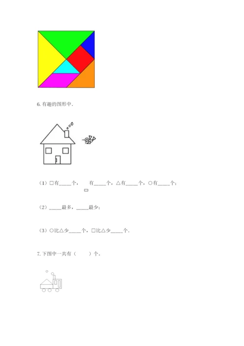西师大版一年级下册数学第三单元 认识图形 测试卷附答案【培优】.docx